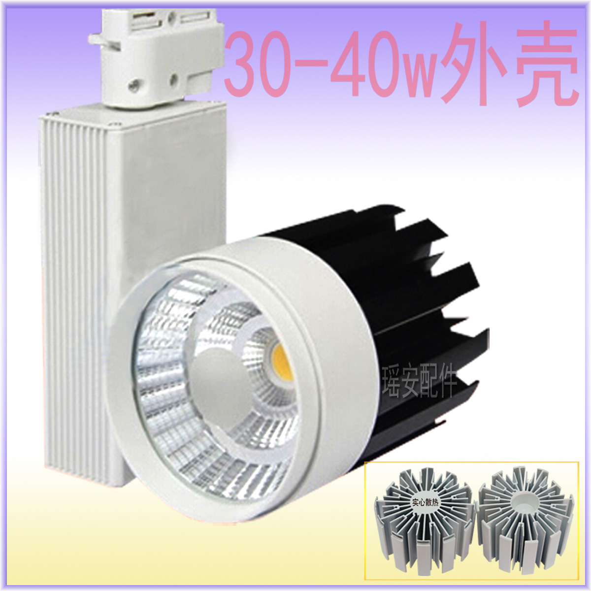 新款 厂家批发LED轨道射灯 led筒灯天花灯 LED导轨射灯 30W LED灯具