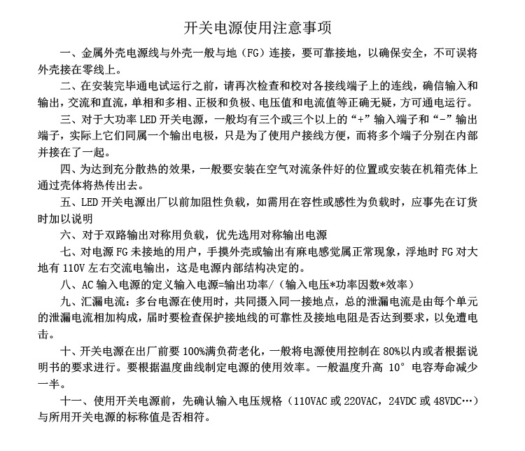 开关电源使用常识(750)