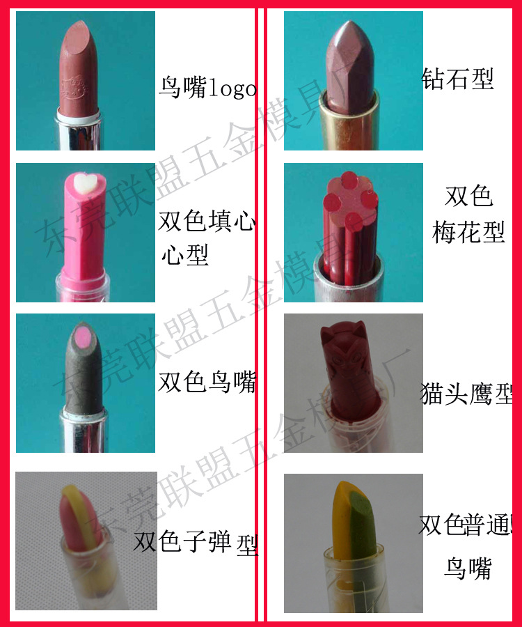 口红模具图1