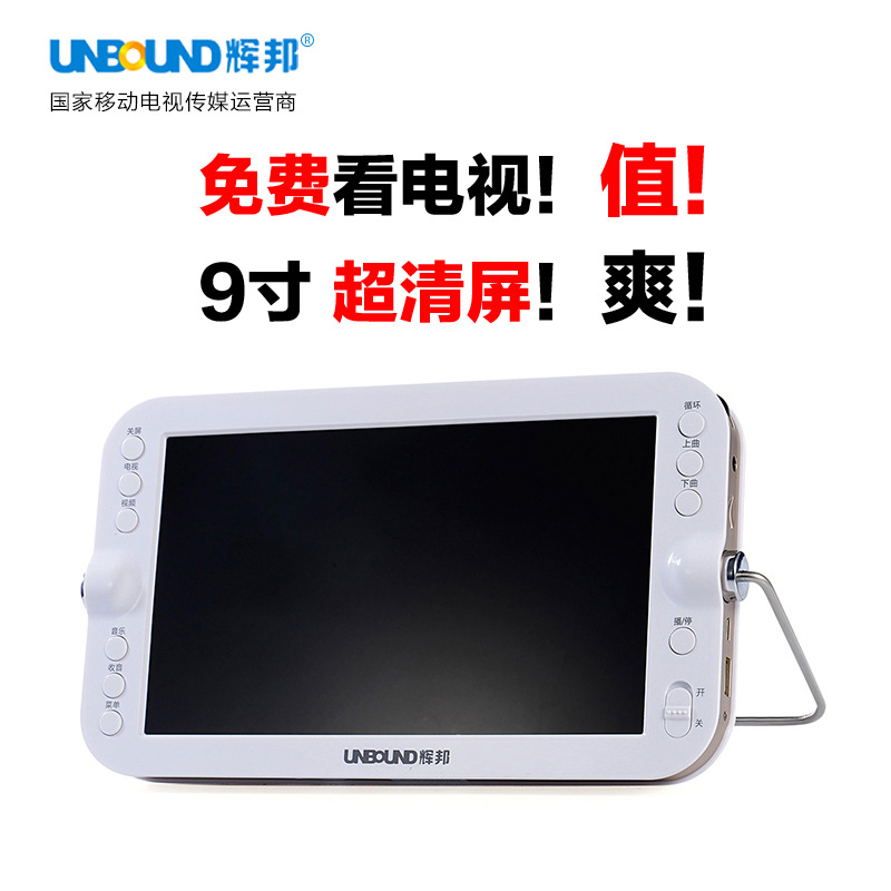 辉邦凯之声kk-s19 9寸看戏机cmmb手持掌上移动电视带无线数字电视
