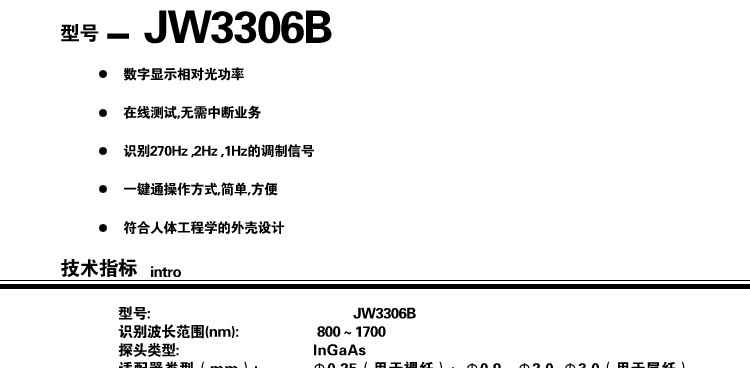 上海嘉慧JW3306B无损光纤识别仪图片