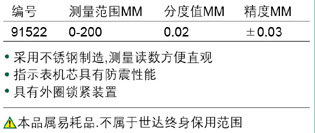 表盤式遊標卡尺0-200MM 91522(2)