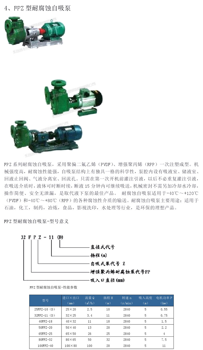 4FPZ型耐腐蚀自吸泵 (1)