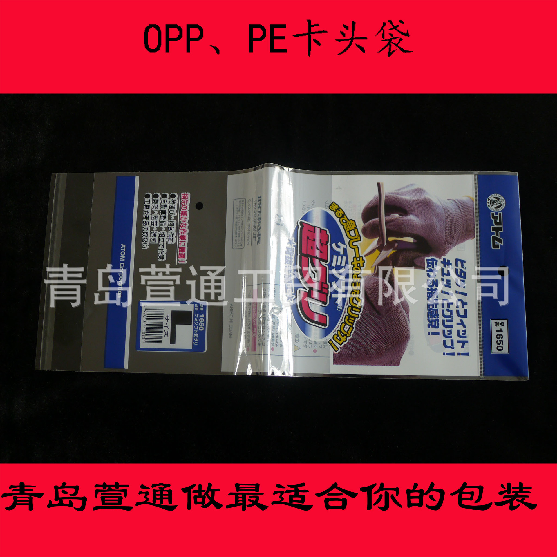 OPP卡头袋PE卡头袋008