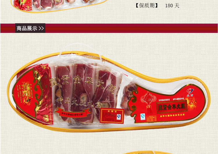 深加工肉类-猪腿肉 皇贡金华火腿 精品金华火腿