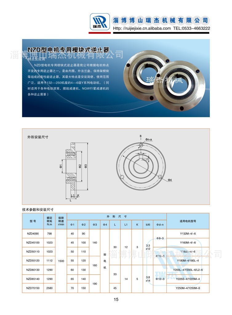 瑞杰15