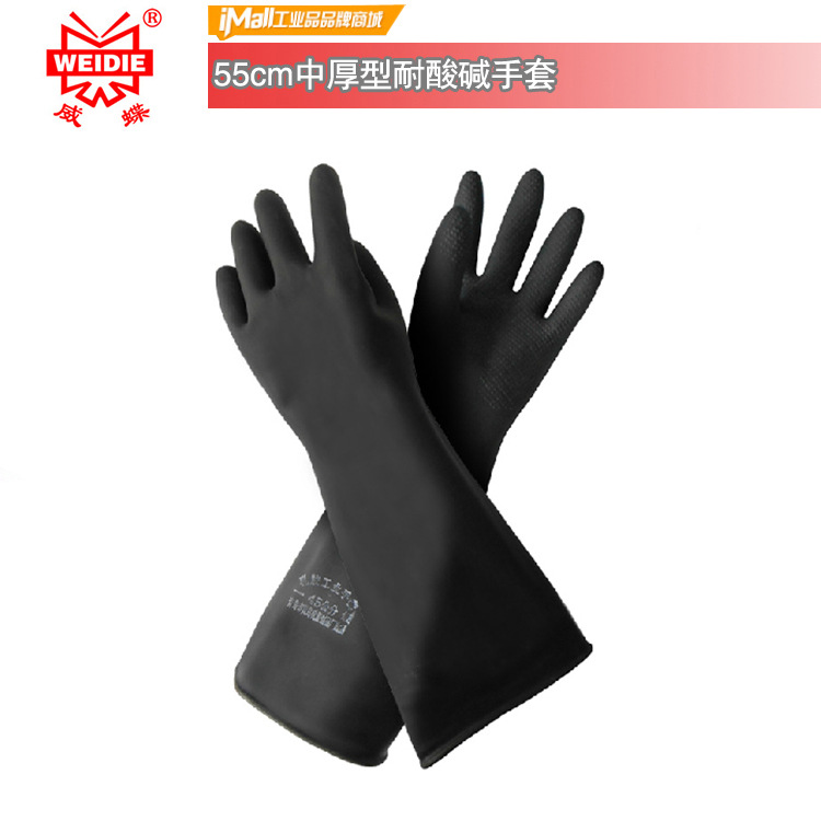 【中厚型55cm】威蝶耐酸碱乳胶手套防滑耐磨防化学耐酸碱劳保手套