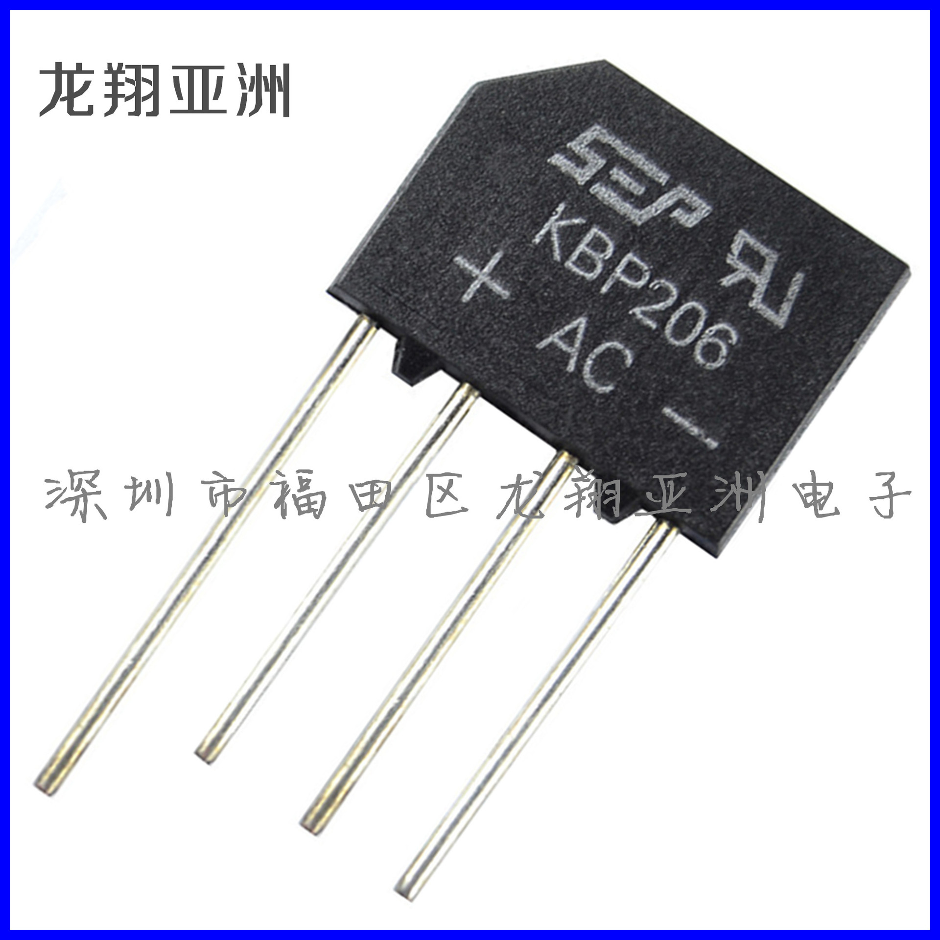 KBP206整流桥堆,扁桥,原装现货优势！品质保证！