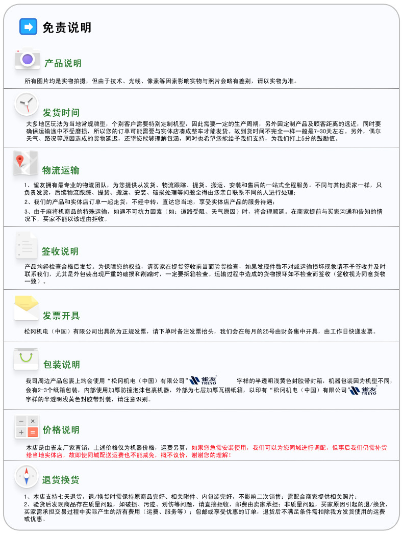 免责说明