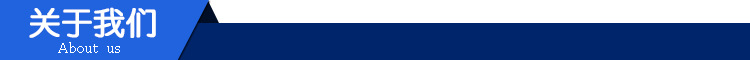 关于我们横条
