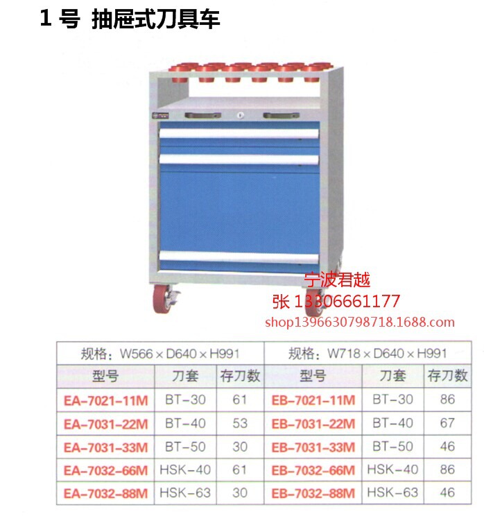 抽屜式刀具車 1jpg