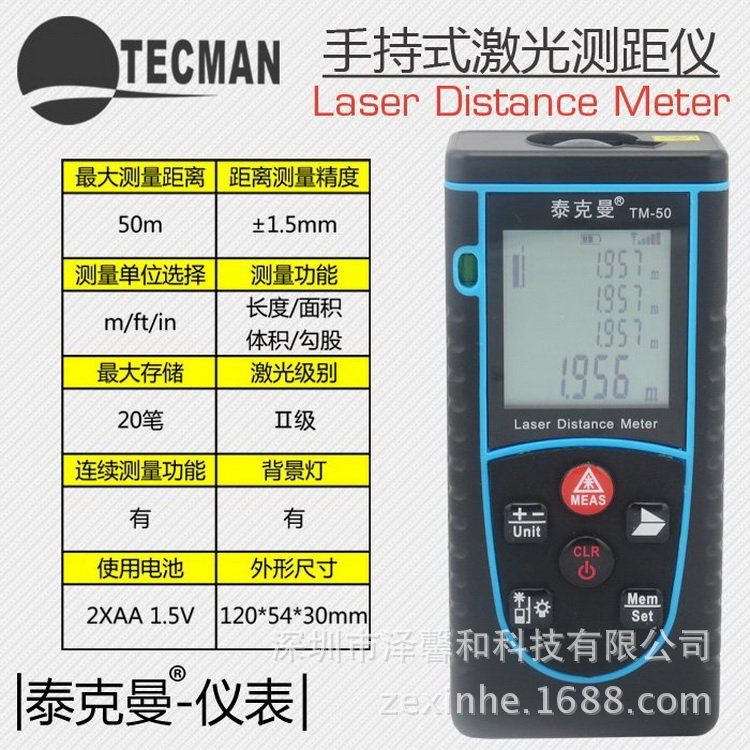 泰克曼tm-50激光測距機