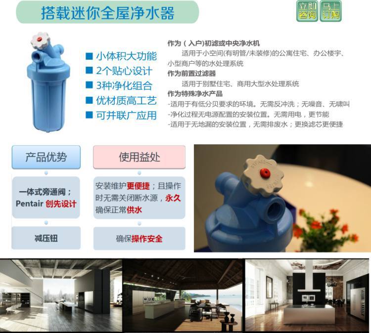 搭载全屋净水设备