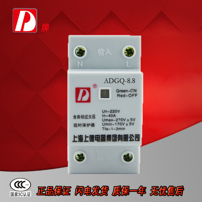 供應全自動過欠壓保護器 ADGQ-8.8 40A欠壓延時保護 質保一年工廠,批發,進口,代購