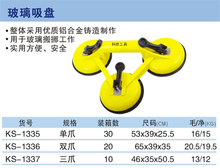 玻璃吸盤 KS-1335~1337