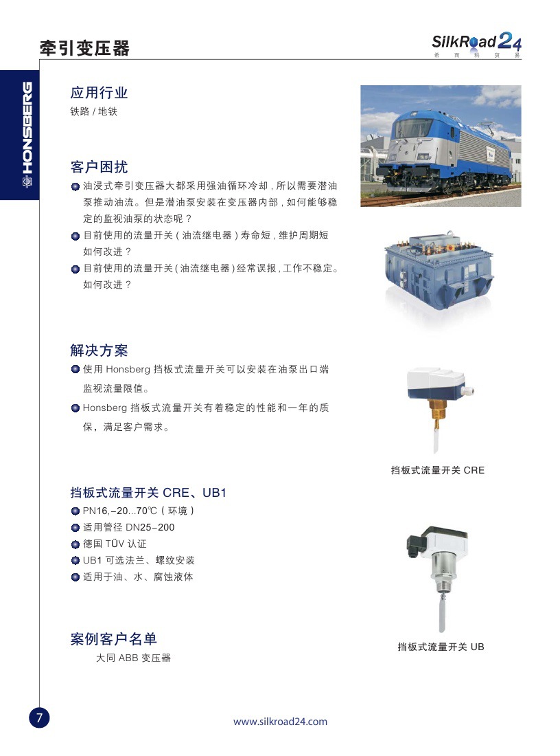 8,honsberg应用,牵引变压器