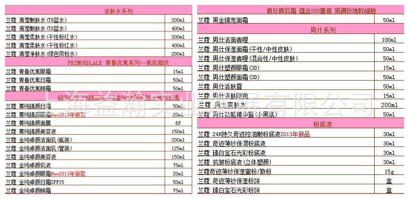 蘭蔻報價截圖5+6