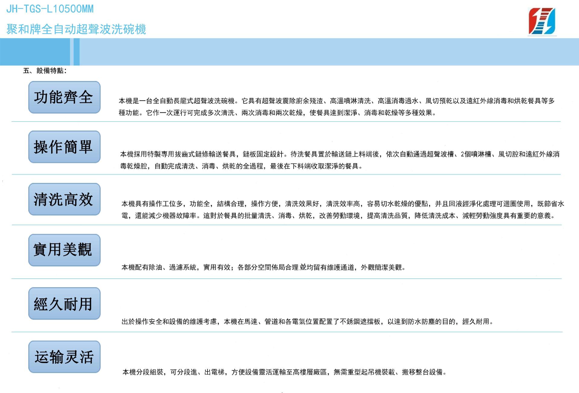 广东佛山商用通道式超声波、喷淋洗碗消毒烘干设备