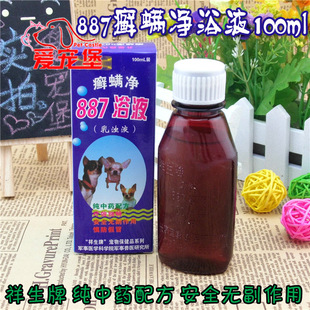 正品887浴液100ml 治疗螨虫除螨狗药浴湿疹狗螨虫药 宠物药品批发