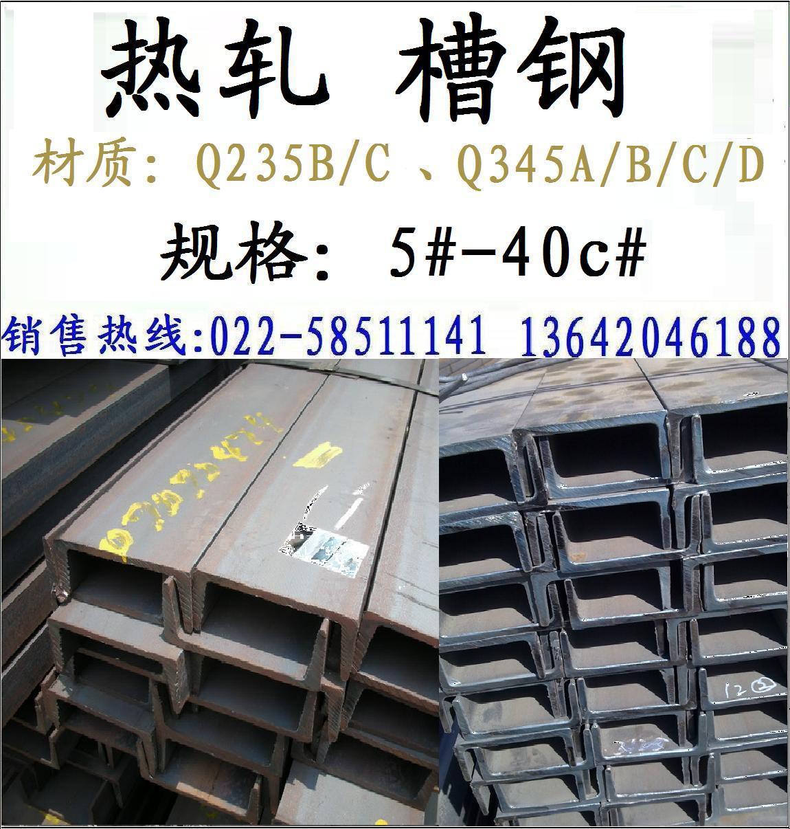 供應低合金槽鋼 Q345B槽鋼 16Mn錳槽鋼 規格齊全批發・進口・工廠・代買・代購