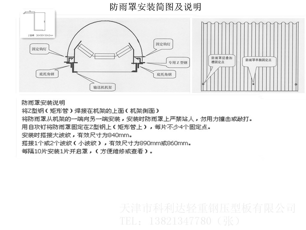 防雨罩安装简图及说明