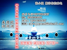 中国到巴西机票_机票价格_优质机票批发\/采购