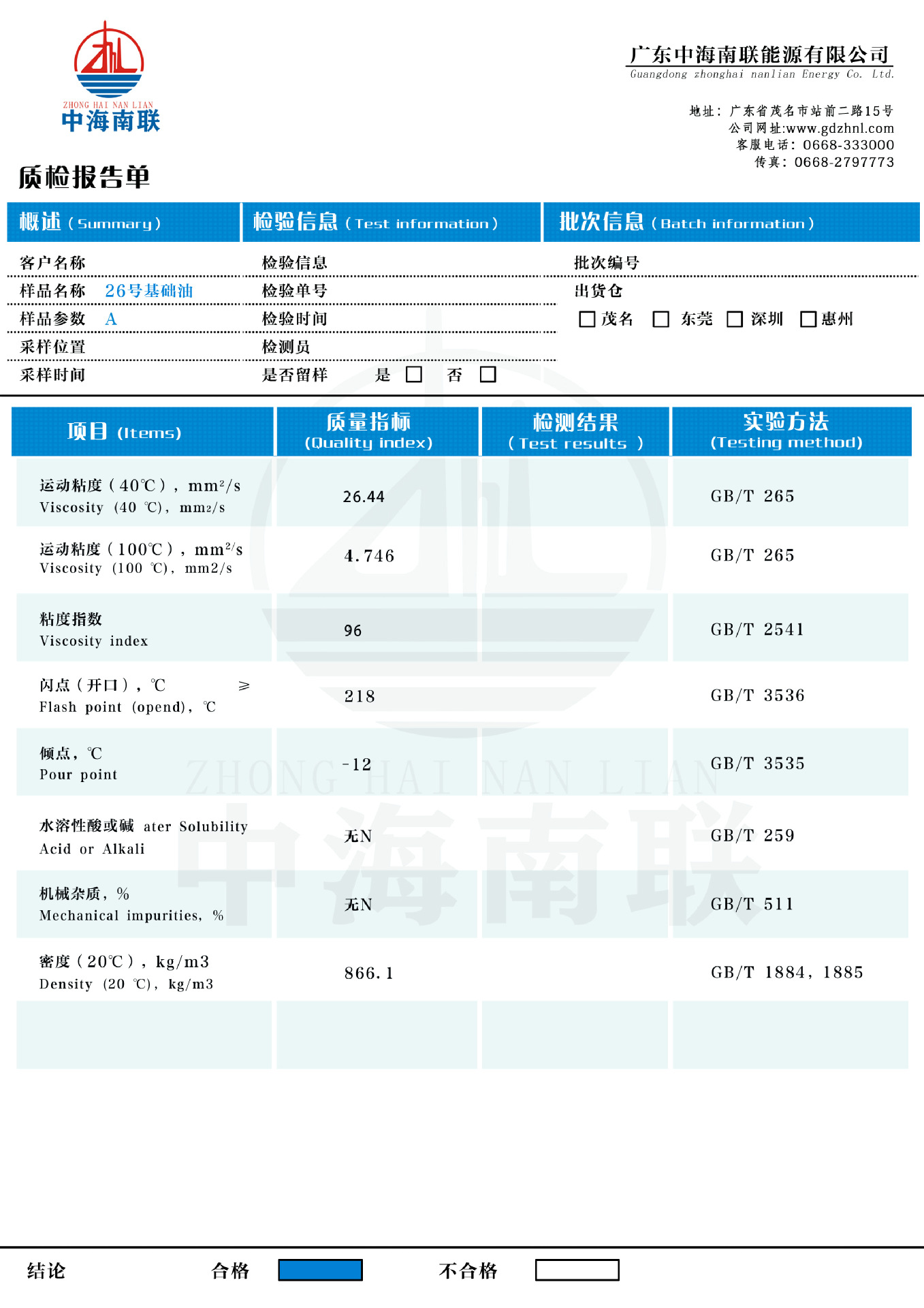 26號基礎油(A)