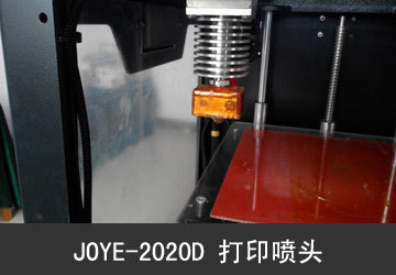 joye-2020d型号3d打印机细节图
