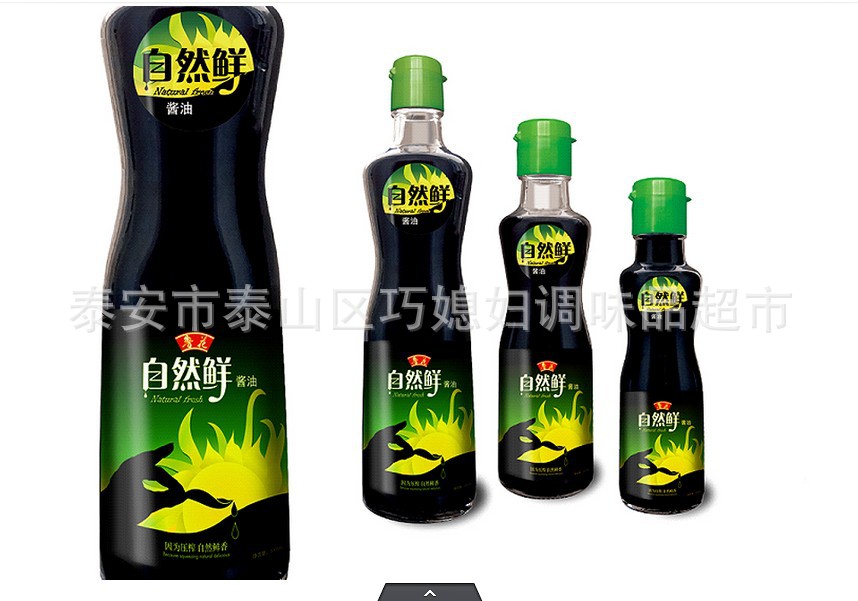 厂家直销批发鲁花自然鲜酱油 健康专属酱油 鲜味生抽酱油500ml