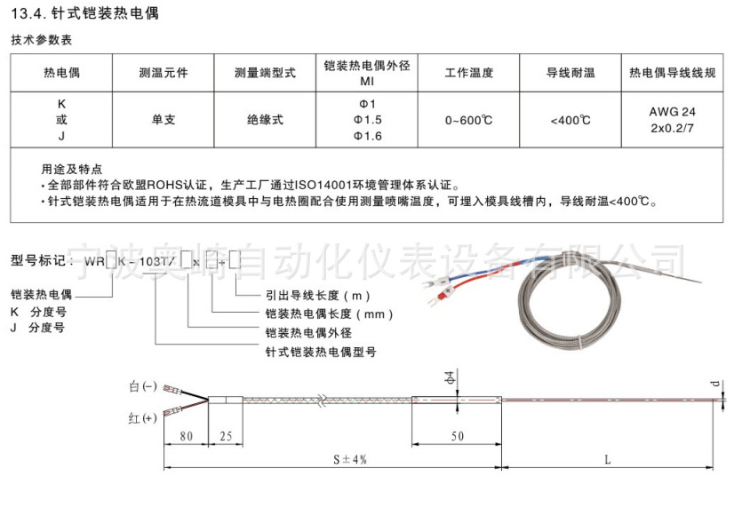 191or103 thermocouple-1