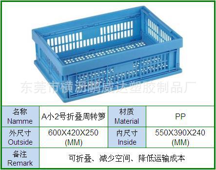 A小2号折叠周转箩