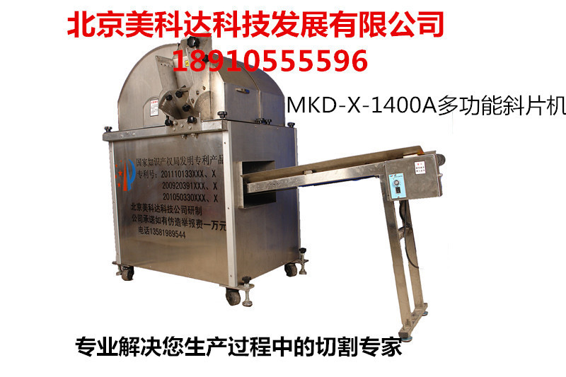 MKD-X-1400A多功能斜片机