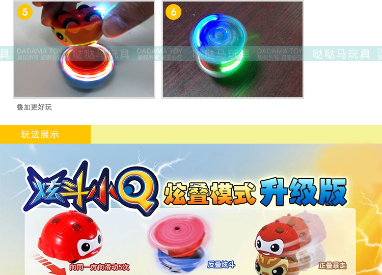 炫斗小Q-升级版_06