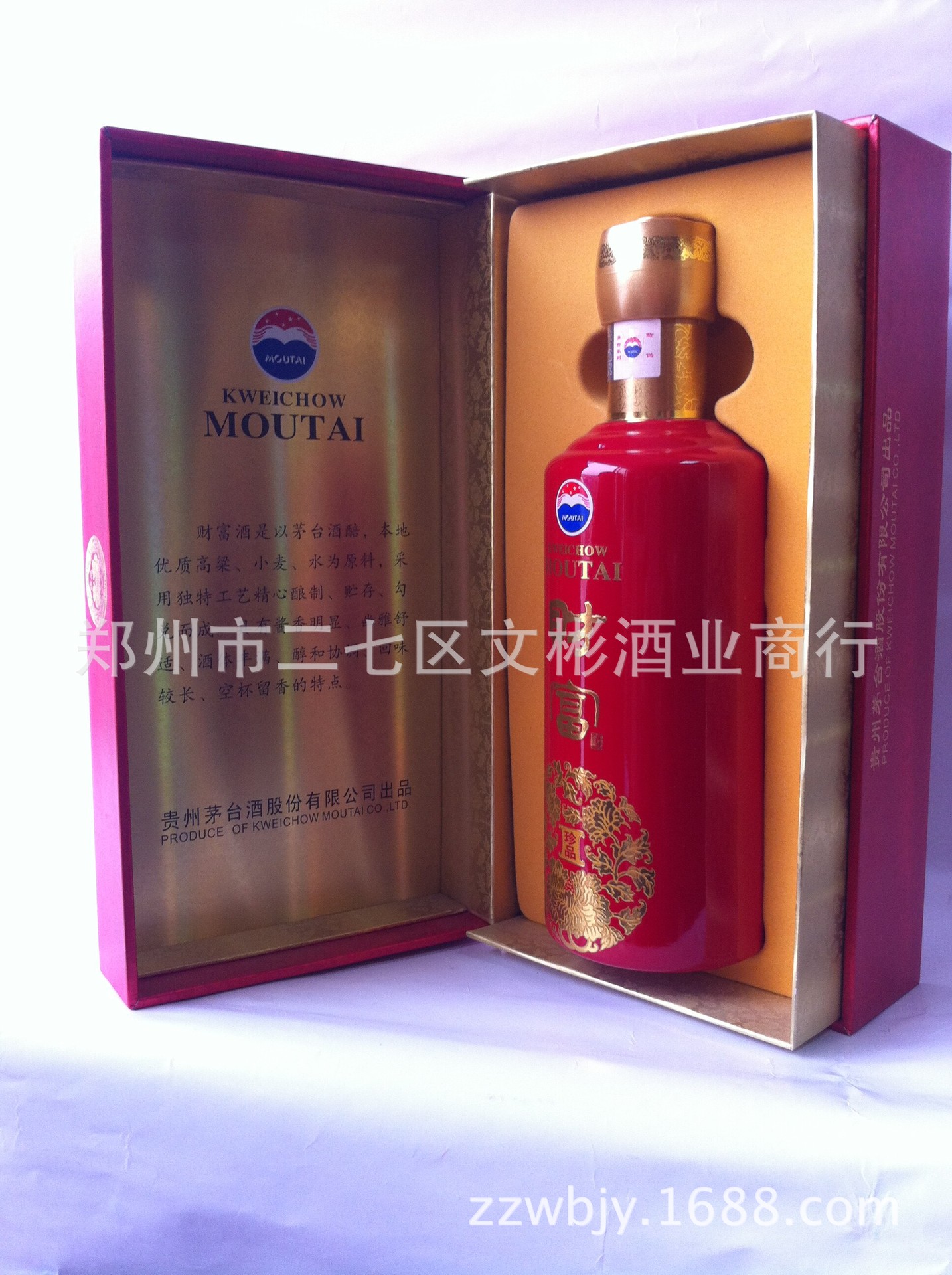 白酒批发 茅台财富酒 藏品 酱香型53度