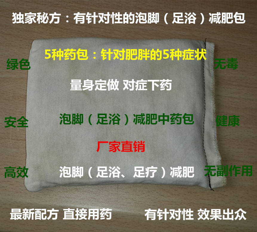 泡腳減肥中藥包_副本