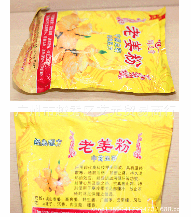 廠家直銷中藥泡腳粉老姜原料 老姜粉足神足浴粉oem泡腳粉沐足藥粉