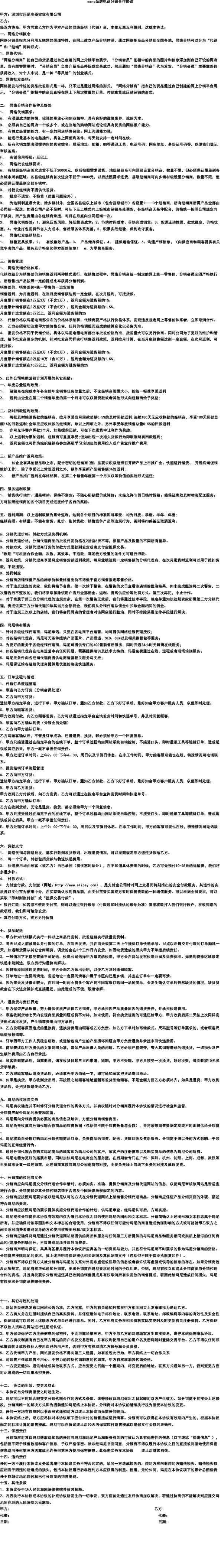 玛尼招商政策8-2