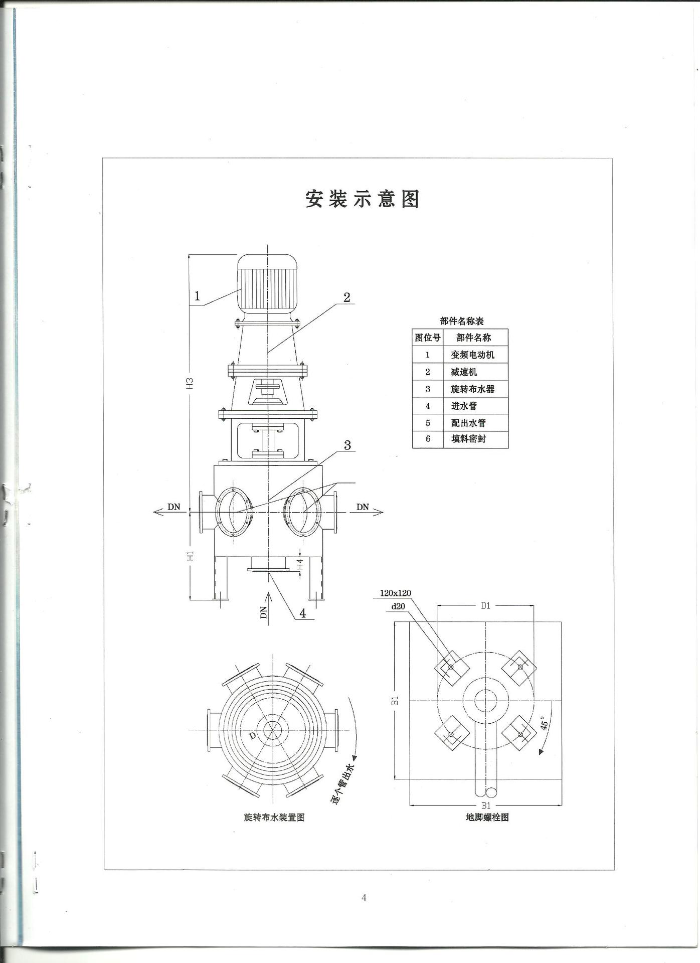 厌氧塔旋转式脉冲布水器