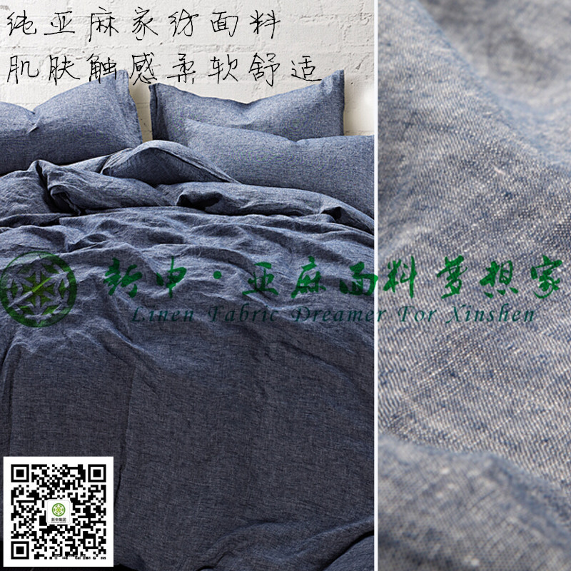 床品亞麻家紡面料