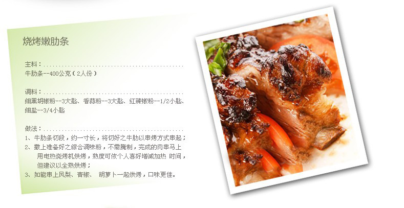 12.烧烤嫩肋条