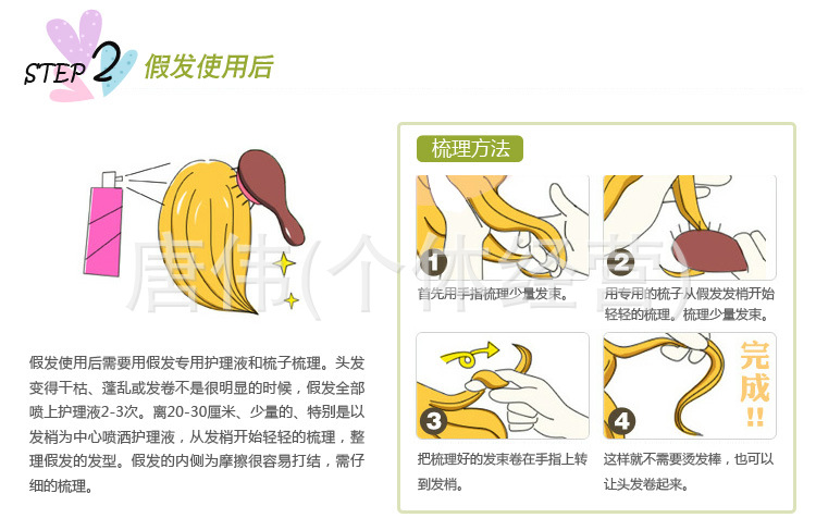 假髮使用後2