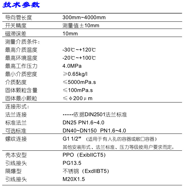 浮球液位开关主要参数