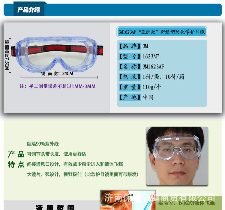 >1623af"亚洲款"舒适型防护型护目镜 个人防护产品 眼部防护   型号