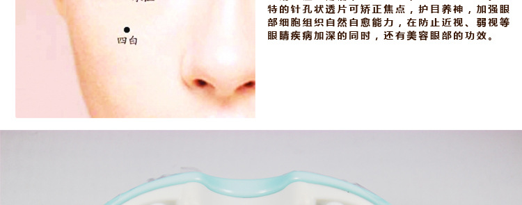 眼部按摩詳情_13