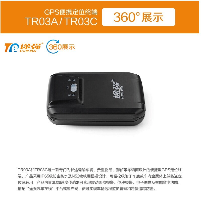 途强tr03a个人gps定位跟踪器 汽车免安装防盗器 微型追踪器