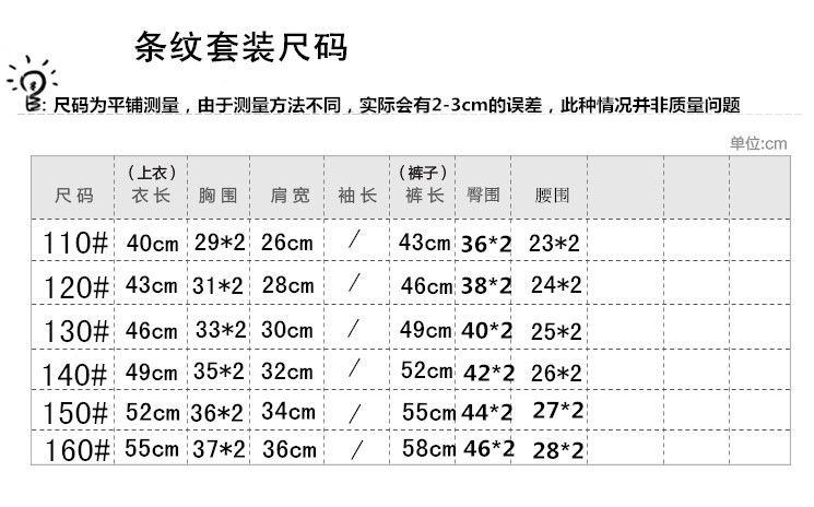 條紋套裝尺碼