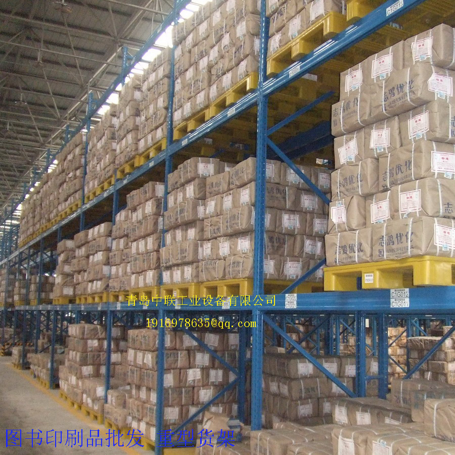 印刷加工设备青岛货架厂家图书批发印刷制品仓库重型仓储货架