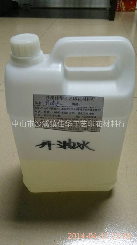 热固油墨开油水