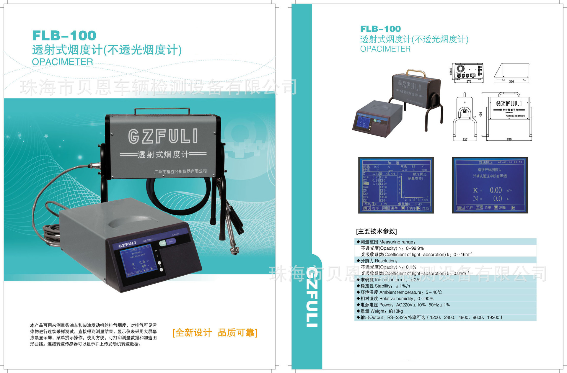 FLB-100不透光度計