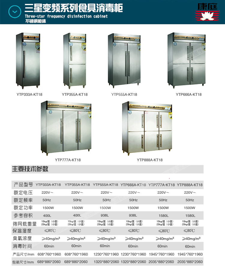 康庭饭店消毒柜 臭氧不锈钢餐具碗筷消毒变频ytp355a-kt18紫外线